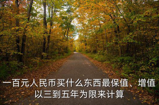 一百元能買(mǎi)什么東西,1塊錢(qián)能買(mǎi)很多東西