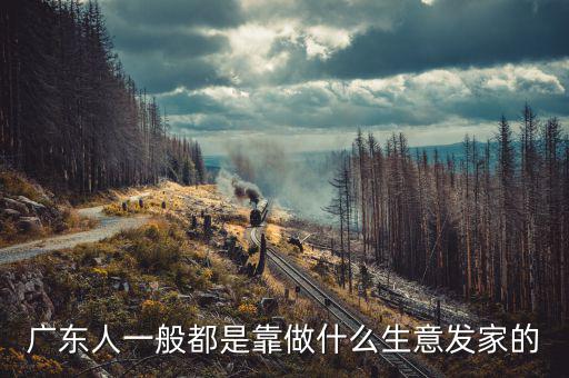廣東最?lèi)?ài)投資什么,想到廣東買(mǎi)房投資