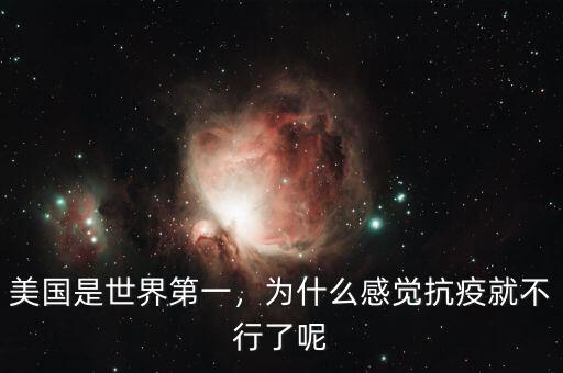 美國為什么是世界第一,美國是世界第一經(jīng)濟(jì)大國