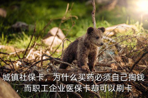 為什么x光刷社?？ㄊ撬⒆约旱腻X,社保卡中的醫(yī)療部分怎么使用