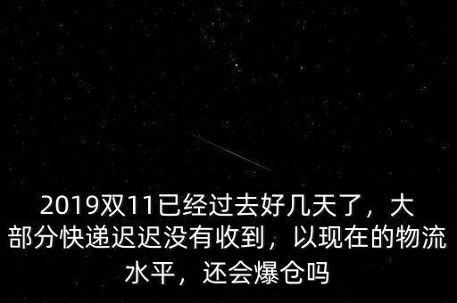 快遞爆倉怎么能盡早收到快遞,快遞返回?？爝f費用由誰承擔