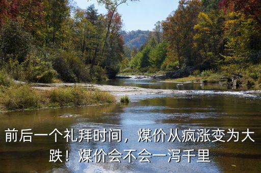 煤價(jià)為什么越來(lái)越低,汽車(chē)的價(jià)格為什么越來(lái)越低呢