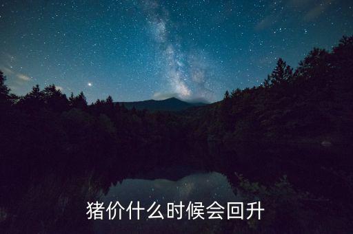 塑料行情什么時(shí)候回升,塑料再生顆?，F(xiàn)在行情怎么樣