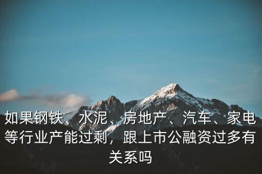 鋼鐵行業(yè)為什么會產能過剩,鋼鐵行業(yè)的現(xiàn)狀