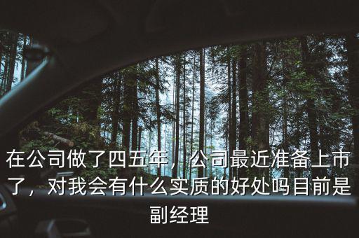銀行上市對員工有什么好處,對我會有什么實(shí)質(zhì)的好處嗎