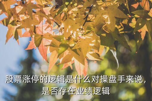 業(yè)績預(yù)虧股為什么漲停,為什么會(huì)經(jīng)常漲停