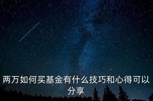 從容基金怎么買(mǎi),孩子的教育基金到底該怎么買(mǎi)