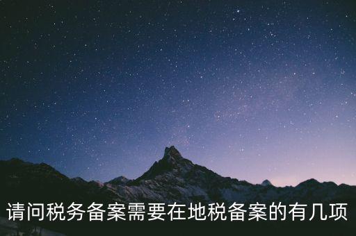 稅局備案準備什么，到地稅局去辦理發(fā)票章備案需要帶什么