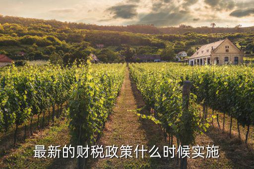 財(cái)稅2011 35什么時(shí)候失效，2011年35周歲屬啥