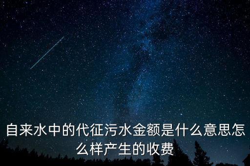 代征資格是什么意思， 別把我忍當成你不要臉的資格什么意思