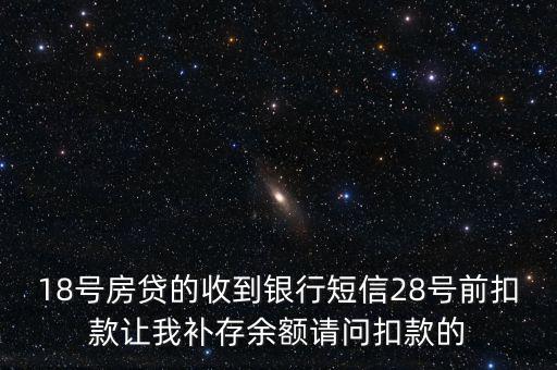 什么叫前補(bǔ)扣款，欠費(fèi)補(bǔ)扣是什么意思