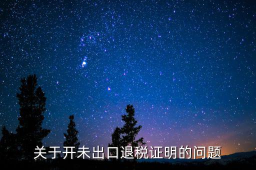 退運(yùn)已補(bǔ)稅什么意思，直接退運(yùn)進(jìn)口回執(zhí)是什么意思直接退運(yùn)得幾天辦完手續(xù)流程是怎樣