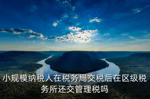 什么叫區(qū)級稅收，留區(qū)稅收是什么