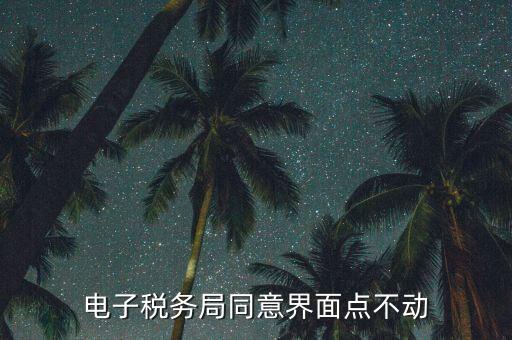 四川省網(wǎng)上稅務(wù)局什么時間上線，四川電子發(fā)票關(guān)注什么APP