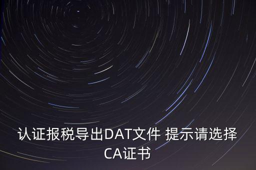 廣東電子稅局企業(yè)ca是什么，廣東CA數(shù)字證書辦理找什么公司辦理呢