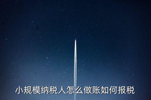 小規(guī)模附加稅什么時(shí)候交稅，小規(guī)模開專票附加稅怎么算