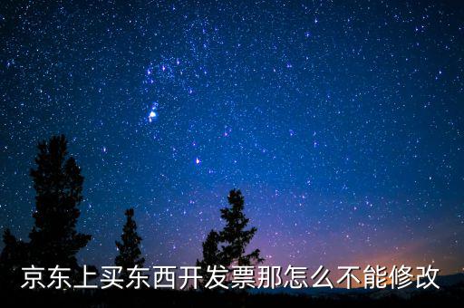 核定發(fā)票為什么改不了，用友采購入庫單生成的采購發(fā)票刪除或修改不了