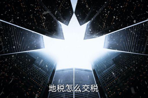 地稅申報(bào)后什么扣稅，企業(yè)所得稅申報(bào)成功后什么時(shí)候可以扣款