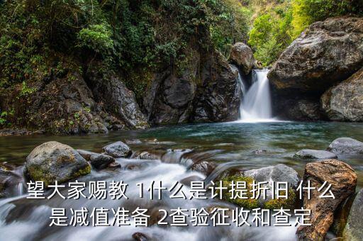 什么是查驗(yàn)征收，查定征收查驗(yàn)征收核定征收都有什么區(qū)別呀
