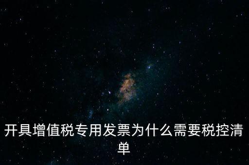 稅控清單是什么意思，發(fā)票清單是什么意思