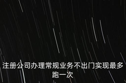 國稅最多跑一次會問什么問題，最多跑一次 辦什么事到哪些部門辦怎么辦