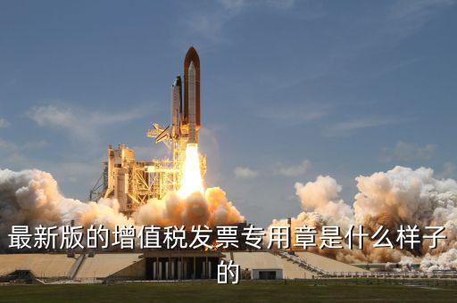 國家稅務局專用章是什么字體，稅務登記證上公章是什么字體