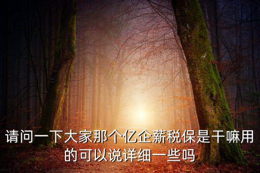 億企惠稅是有什么用，億企惠稅結(jié)轉(zhuǎn)怎么撤銷
