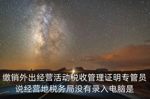 外經(jīng)證為什么不能打印，工程變更說(shuō)明函能開外經(jīng)證嗎