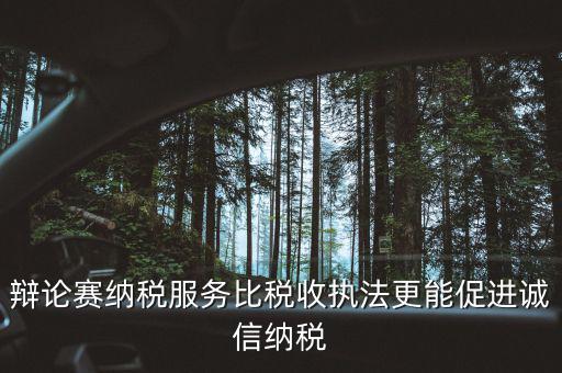 納稅信用管理的意義是什么，納稅信用等級為什么會被稅務(wù)局評為D級