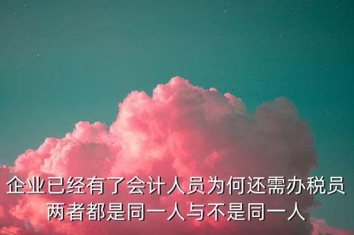 什么是辦稅員，國(guó)稅局里的柜員和辦稅員是干什么的啊求高人指點(diǎn)