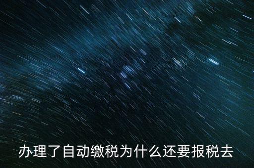 為什么要自行納稅申報(bào)，個(gè)人自行納稅申報(bào)有什么好處