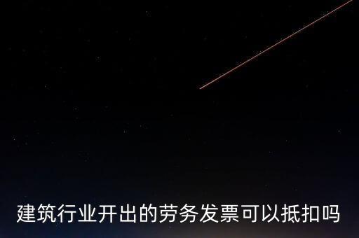 勞務(wù)票抵扣什么資料，要去公司開增值稅抵扣發(fā)票需要什么材料