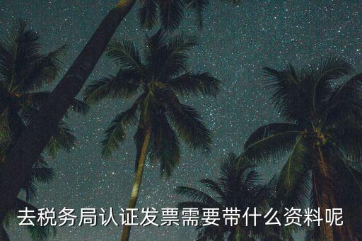 核定發(fā)票需要什么資料，申請(qǐng)發(fā)票要帶什么資料