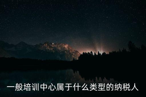 什么是納稅人培訓(xùn)學(xué)校，稅務(wù)局官網(wǎng)納稅人學(xué)堂收費(fèi)嗎