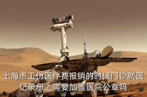 報銷支付要蓋什么章，檢查報告報銷需蓋章嗎