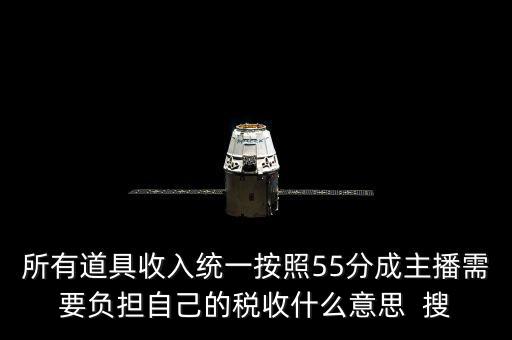 直播稅務(wù)是什么意思，跳出稅收看稅收是什么意思