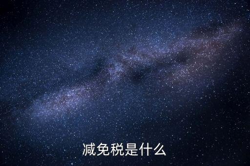 6項(xiàng)減稅措施是什么意思，新個稅六項(xiàng)專項(xiàng)扣除是什么意思