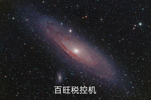 百旺稅控盤密碼是什么，稅控盤上報匯總密碼是什么