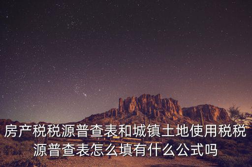 什么是房產(chǎn)稅稅源，房產(chǎn)稅計(jì)稅原值是什么意思