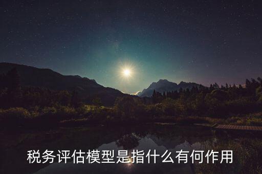 地稅評(píng)級(jí)有什么好處，納稅評(píng)估的作用有哪些