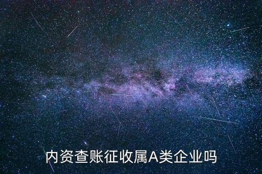 國稅a類屬于什么查賬征收，請問A類所得稅季度預(yù)交的申報表查帳征收營業(yè)成本指什么是