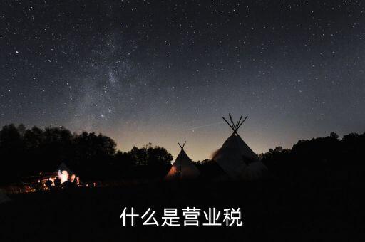 營業(yè)稅由什么部門公布，2016年財稅36號文件是哪個部門發(fā)布的