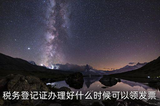 小規(guī)模什么時間領(lǐng)發(fā)票，小規(guī)模納稅人領(lǐng)取發(fā)票程序