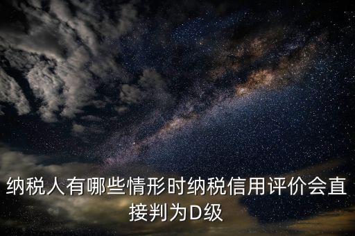 稅局信用評價按什么標(biāo)準(zhǔn)來評分，納稅信用評價的基本規(guī)范要求包括什么