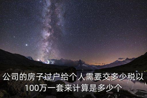 企業(yè)轉(zhuǎn)讓房產(chǎn)交什么稅，企業(yè)出賣(mài)房屋需要交哪些稅