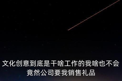 文化創(chuàng)意屬于什么服務(wù)業(yè)，文化藝術(shù)有限公司屬于幾類行業(yè)是服務(wù)業(yè)嗎