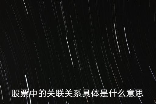 關聯(lián)表企業(yè)集團最終控股企業(yè)是什么意思，關聯(lián)企業(yè)類型填什么