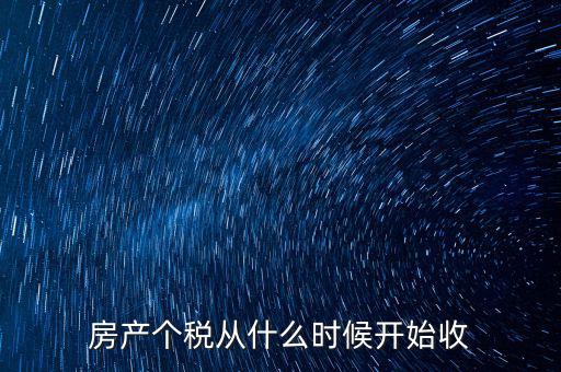 稅收從什么時候有的，繳納稅是從什么時候開始的