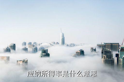 所得捕捉率是什么意思，餐飲業(yè)中的捕獲率是什么意思