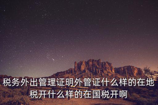什么是外管證，外管證費(fèi)用按25收取是什么意思
